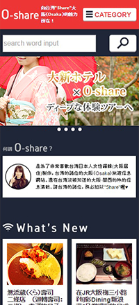 訪日台湾人向け大阪情報サイト『O-share(オーシェア)』のスマートフォン版の表示