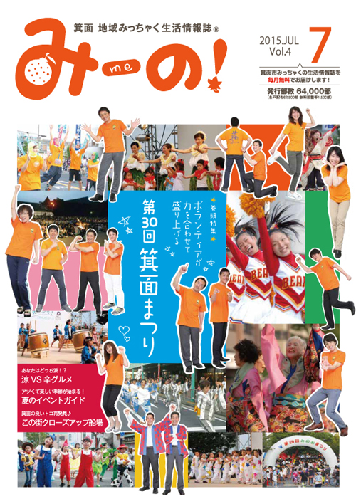 『『みーのプラス』』2015年7月号の表紙