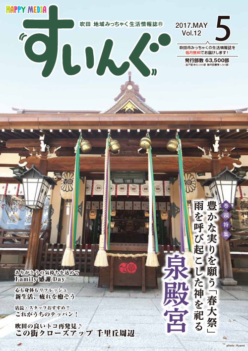 『『すいんぐ』』2017年5月号の表紙