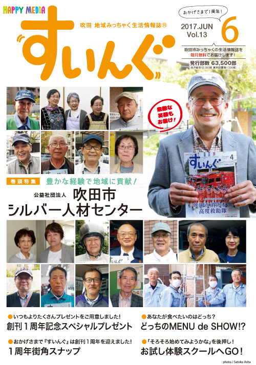 『『すいんぐ』』2017年6月号の表紙
