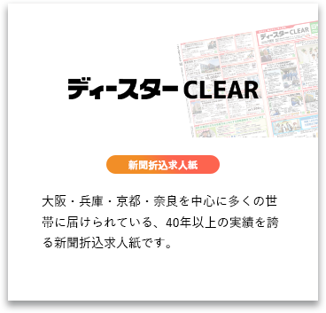 ディスターCLEAR