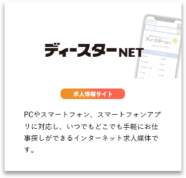 ディースターNET