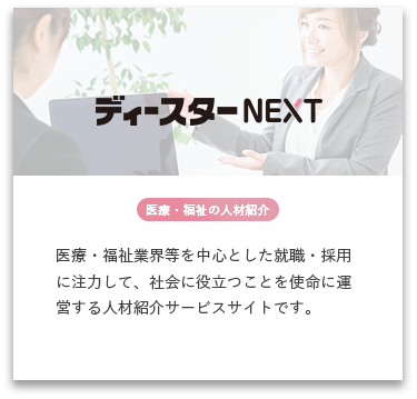 ディースターNEXT