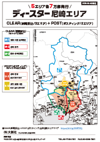 尼崎エリアマップ