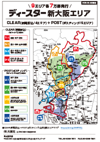 新大阪エリアマップ