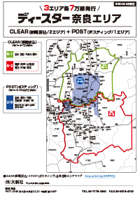 奈良エリアマップ