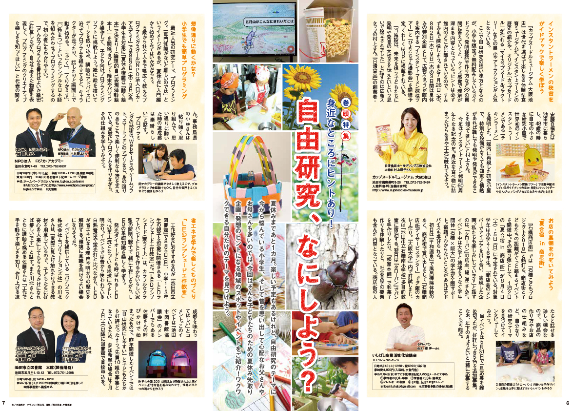 巻頭バックナンバー18年07月号 株式会社大新社 巻頭バックナンバー18年07月号 株式会社大新社