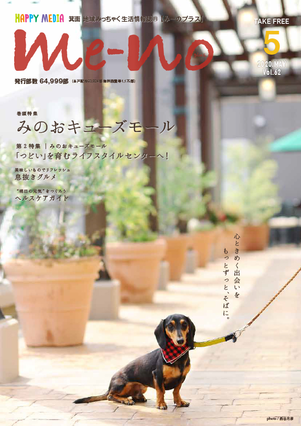 巻頭バックナンバー最新号 みーのプラス 株式会社大新社 巻頭バックナンバー最新号 みーのプラス 株式会社大新社