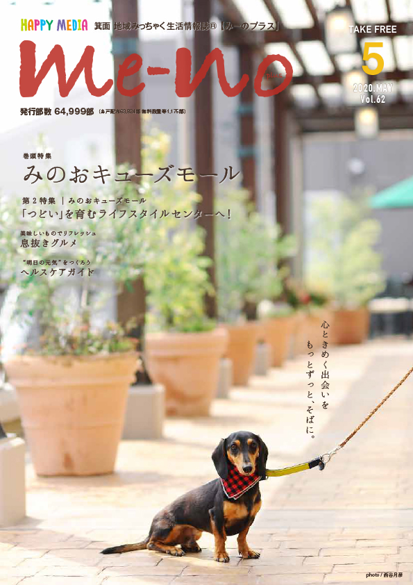 『みーのプラス』2020年5月号