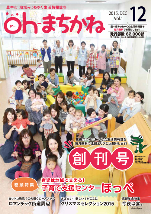 巻頭バックナンバー15年12月号 株式会社大新社